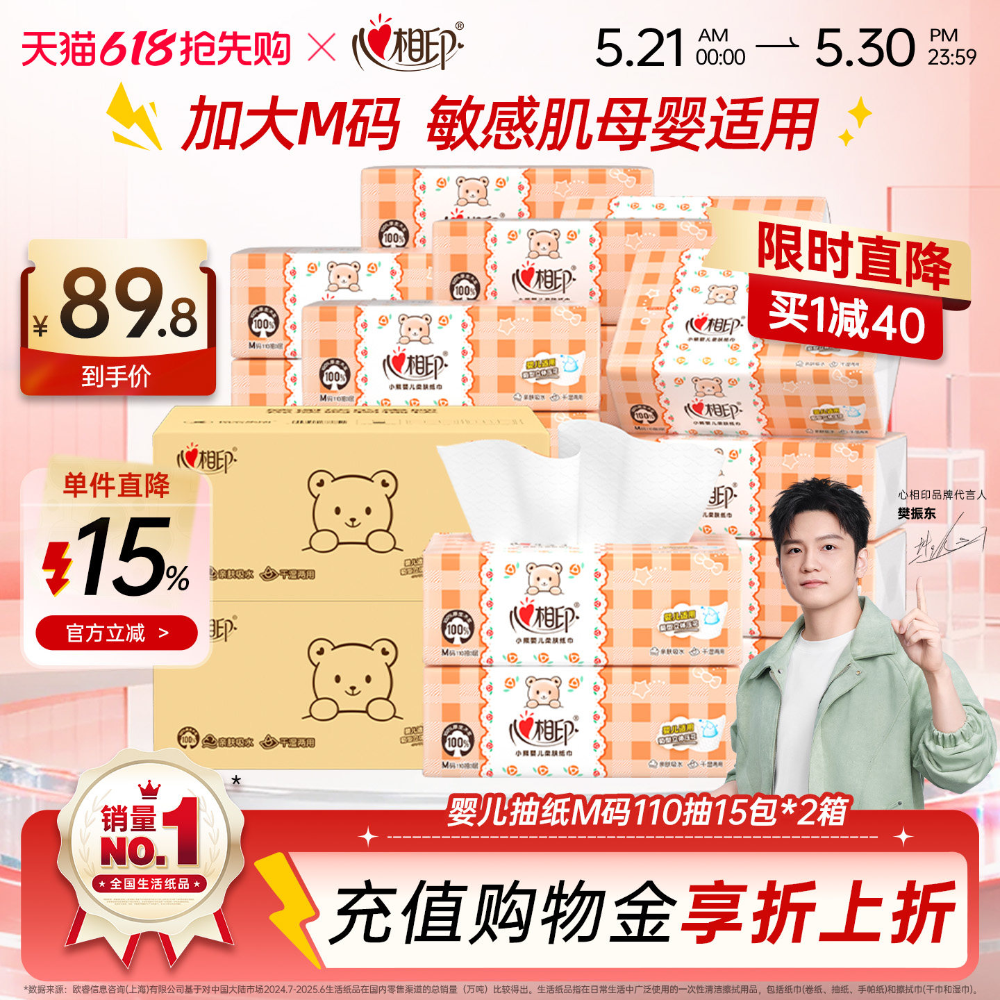 母婴适用·心相印抽纸婴儿宝宝专用纸巾M码30包3层110抽餐巾纸th