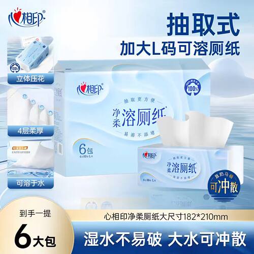 心相印净柔溶厕纸加大L码