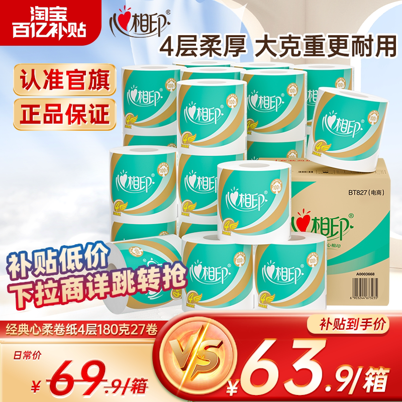 心相印卷纸经典心柔有芯卷筒纸180克27卷家用卫生纸手纸厕纸 - 实物图