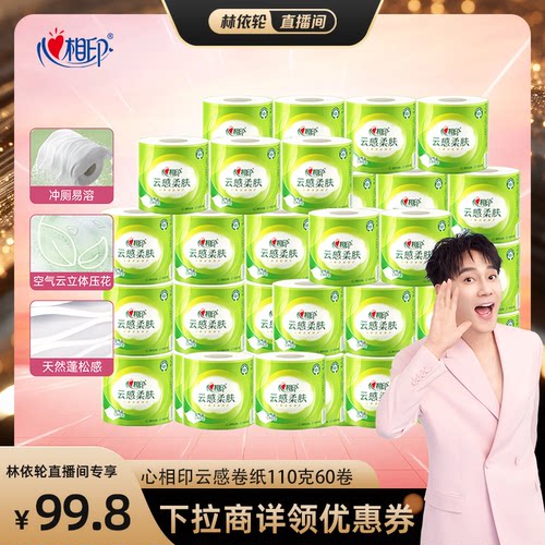 心相印云感卷纸110克60卷