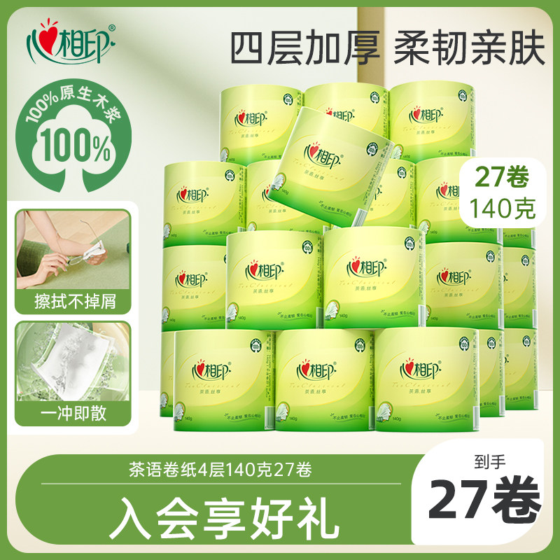 心相印卷纸厕纸手纸卫生纸有芯卷筒纸140g27卷家用茶语丝享系列,洗护清洁剂/卫生巾/纸/香薰,卷筒纸,淘宝优惠券,粉丝福利购,淘宝优惠卷
