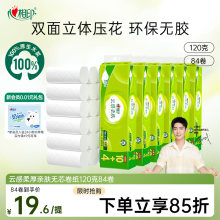 肖战推荐心相印云感柔肤立体压花卷纸厕纸卫生纸无芯4层120克14卷