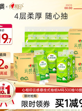心相印抽纸云感柔肤悬挂式厕纸家用擦手纸囤货M码4层300抽18提th