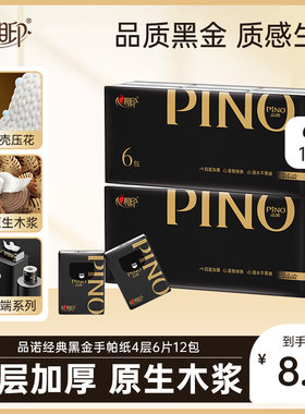 心相印4层6片12包手帕纸