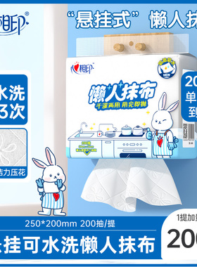 心相印悬挂式懒人抹布厨房纸洗碗布干湿两用洗碗巾家用2提共400抽