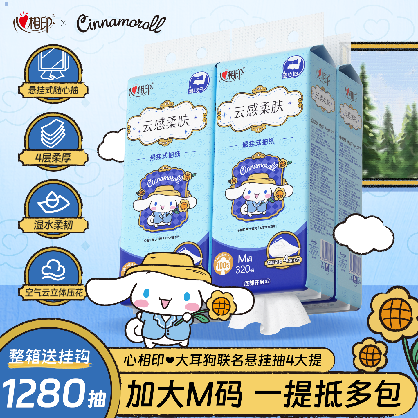 心相印悬挂式抽纸320抽4提