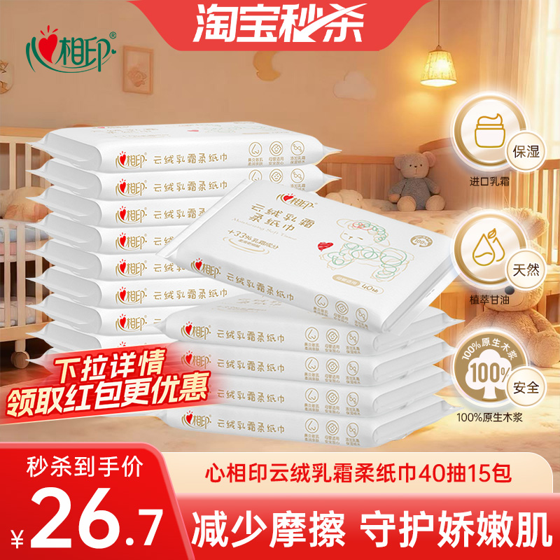 心相印婴儿奶被纸云柔巾