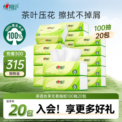 心相印实惠装抽纸整箱100抽20包