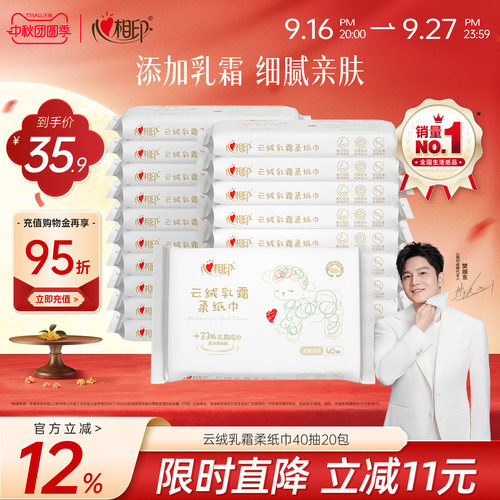 心相印婴儿云柔巾保湿纸