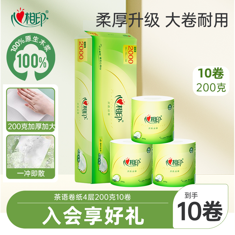 心相印4层家用实惠箱装纸巾200克