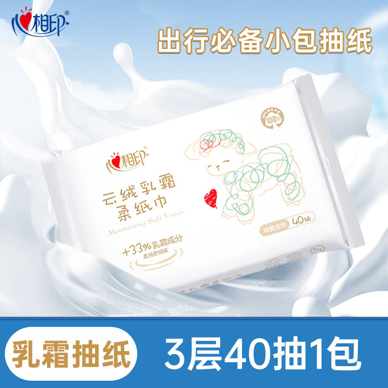 心相印云柔巾宝宝用纸保湿纸40抽便携装婴儿云柔巾敏敏鼻乳霜纸,洗护清洁剂/卫生巾/纸/香薰,保湿纸巾/乳霜纸/云柔巾,淘宝优惠券,粉丝福利购,淘宝优惠卷