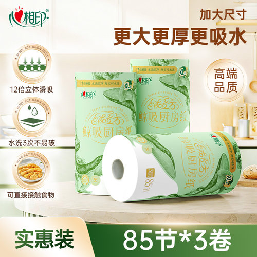 心相印厨房纸85节高端绒立方