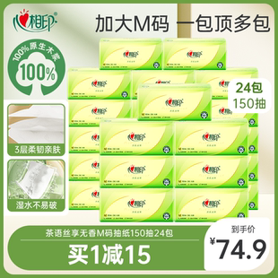 整箱裝 心相印茶語(yǔ)抽紙家庭實(shí)惠裝 3層M碼 大包推薦 150抽24包