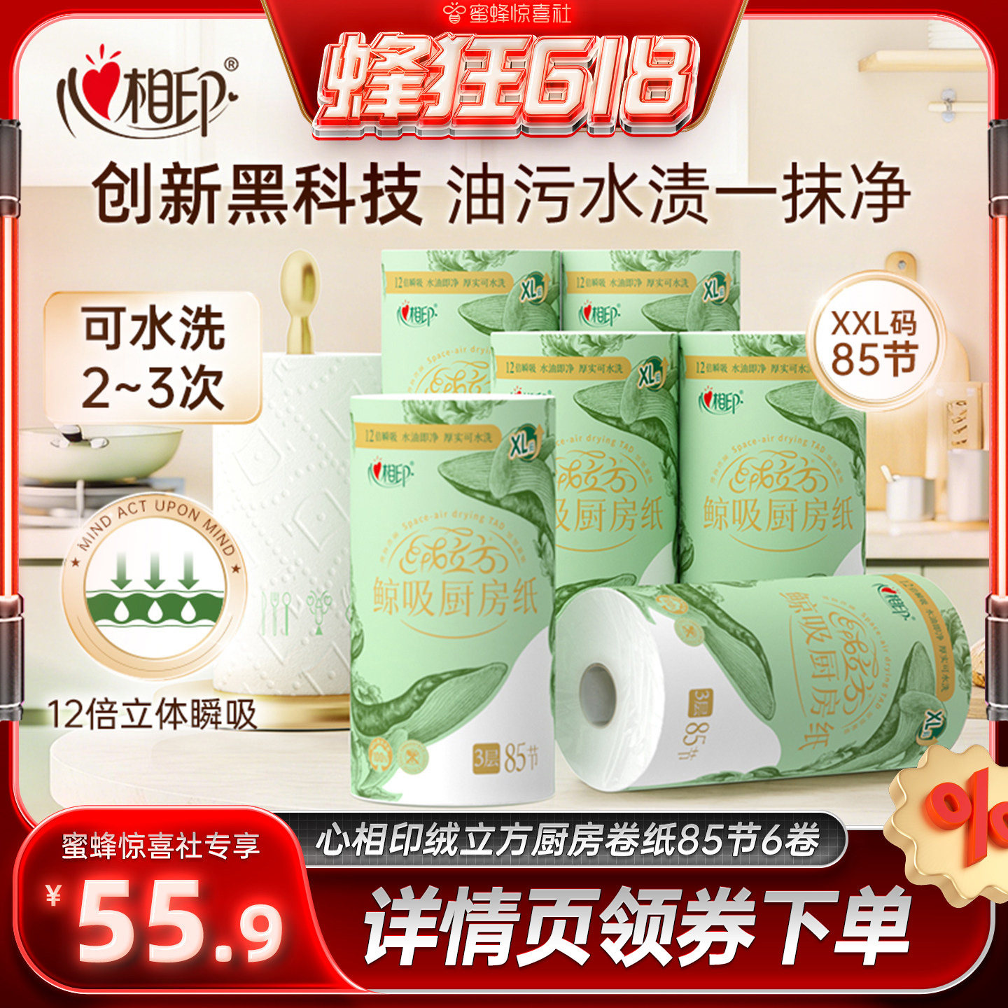 【蜂狂618】心相印绒立方厨房纸食品级厨房专用卷纸85节6大卷