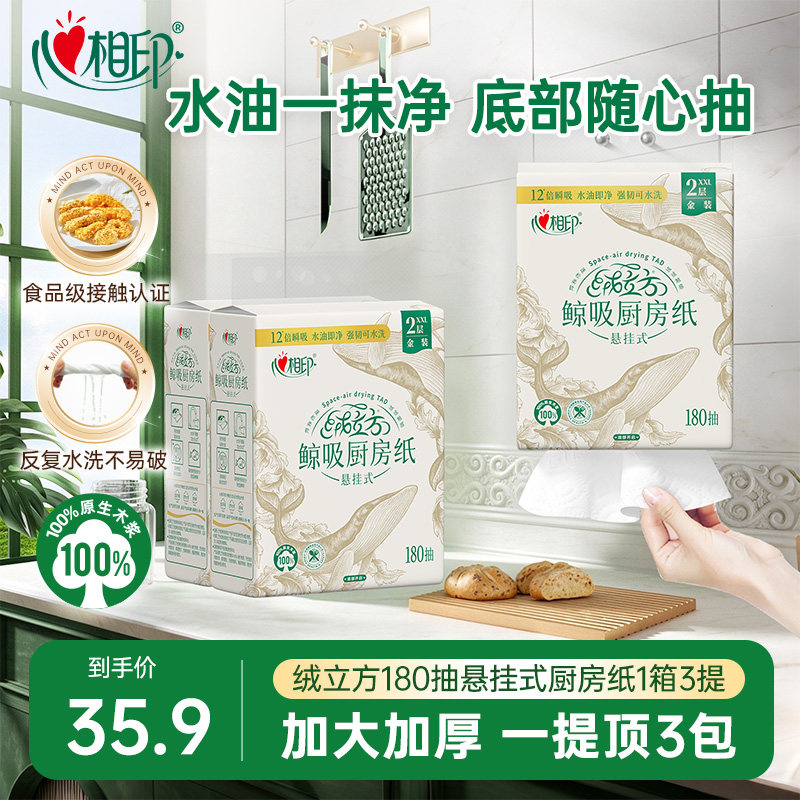 心相印厨房用纸绒立方悬挂式厨房纸180抽3提食品级可水洗纸巾整箱