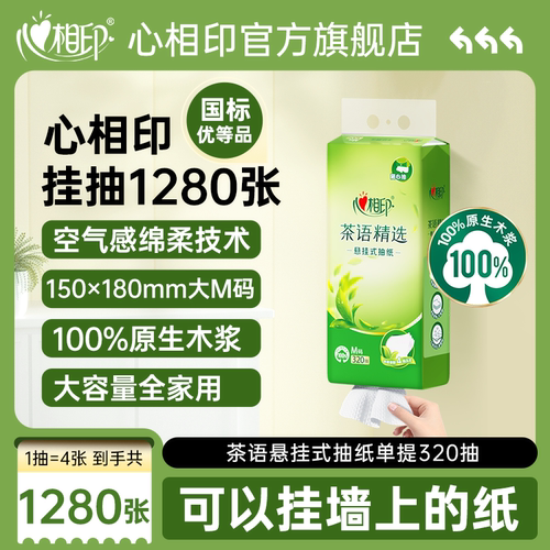心相印悬挂式纸巾大包抽纸