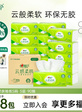 心相印纸巾抽纸云感柔软亲肤卫生纸家用18包整箱装-zs