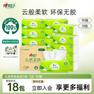 心相印纸巾抽纸云感加厚柔软亲肤卫生纸家用擦手纸90抽18包-广补