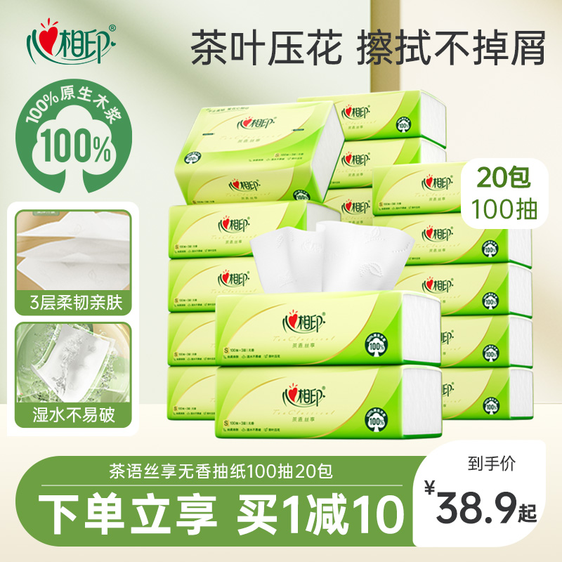 心相印茶语丝享3层多规格