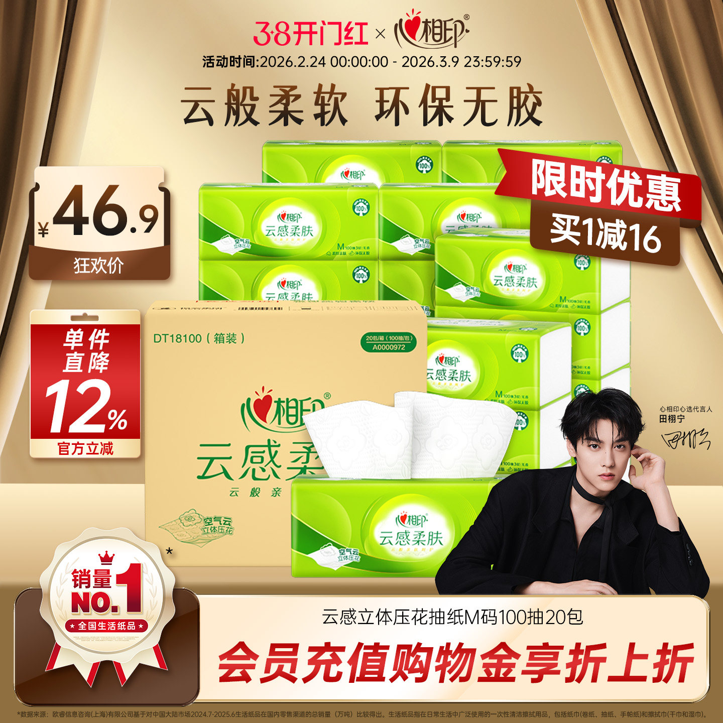 【田栩宁推荐】心相印加大M码抽纸云感餐巾纸整箱装纸巾100抽20包