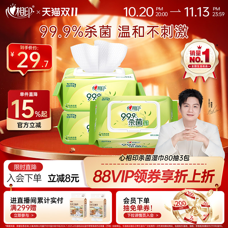 心相印杀菌湿巾温和清洁卫生洁净湿纸巾家用大包实惠装无酒精80抽