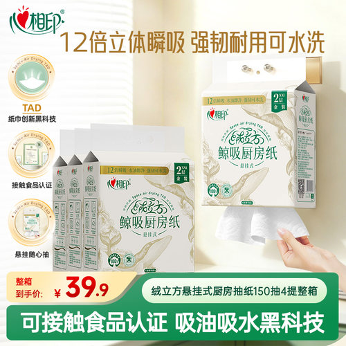 心相印绒立方悬挂式厨房纸150抽