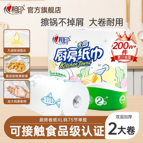 心相印厨房卷纸1提2卷