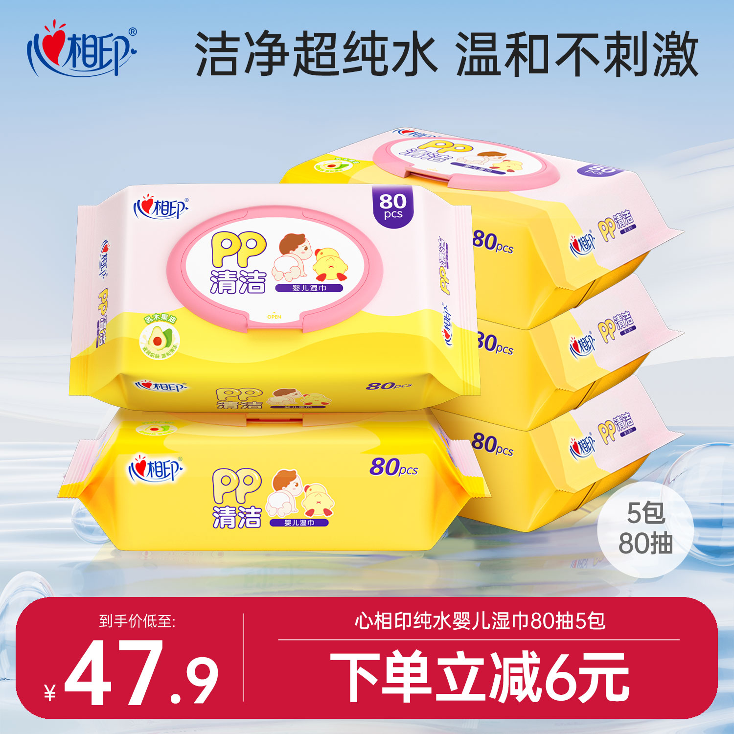 心相印清洁婴儿湿巾80抽