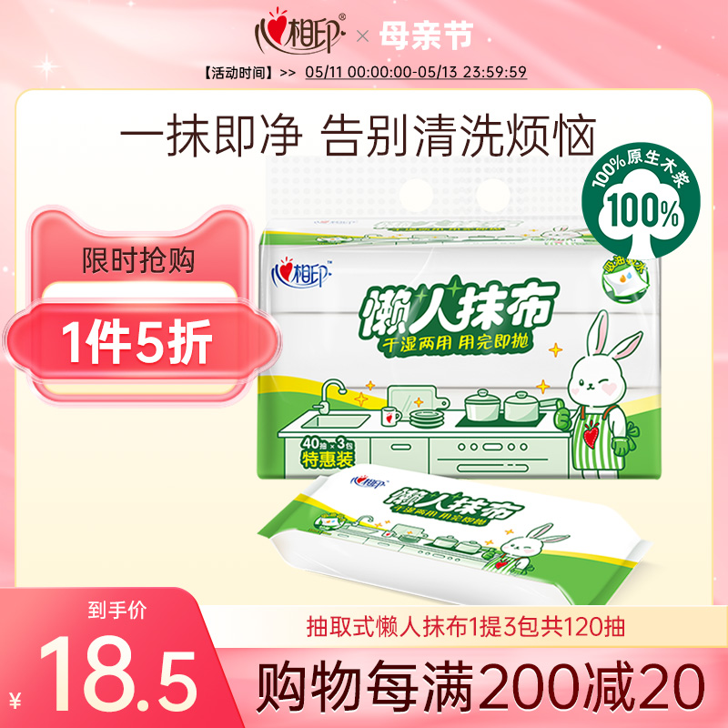 心相印懒人抹布厨房抹布干湿两用洗碗去污神器120抽 家庭/个人清洁工具 一次性抹布 原图主图