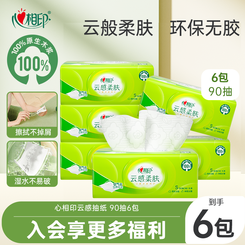 心相印云感抽纸90抽6包