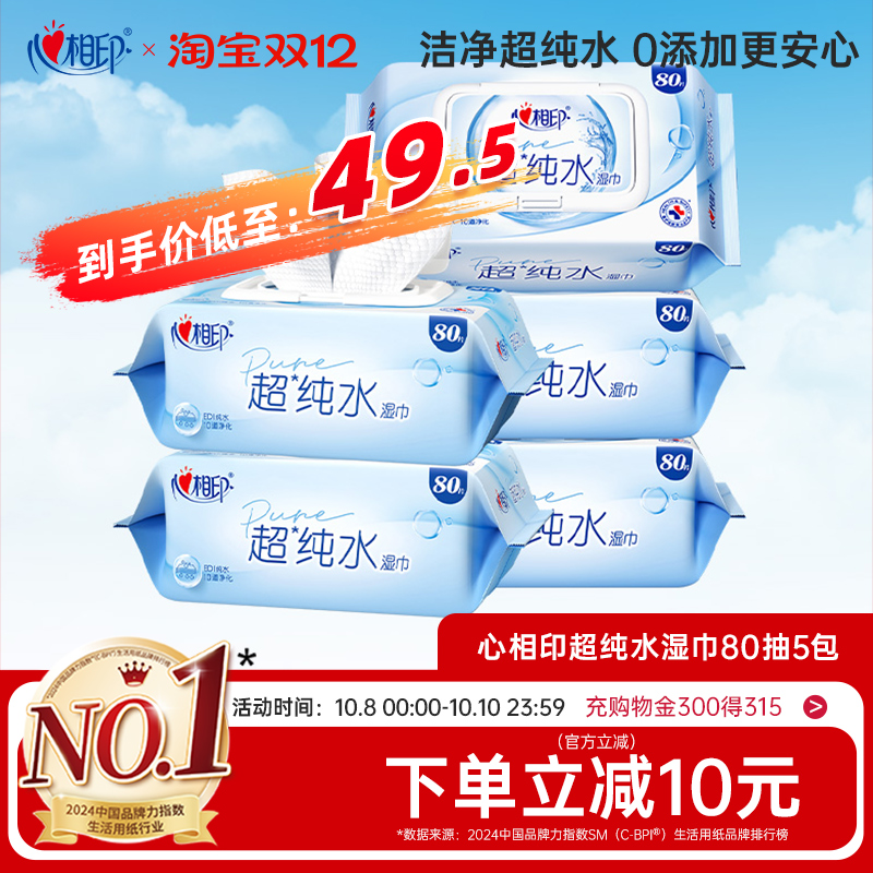 心相印EDI超纯水湿巾手口安心擦