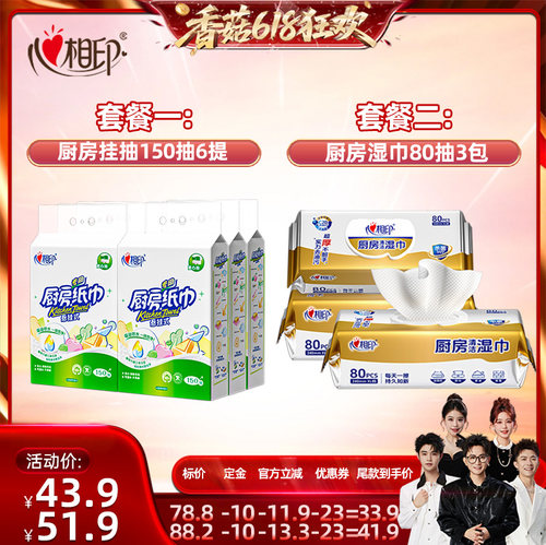 心相印厨房抽纸150抽6提