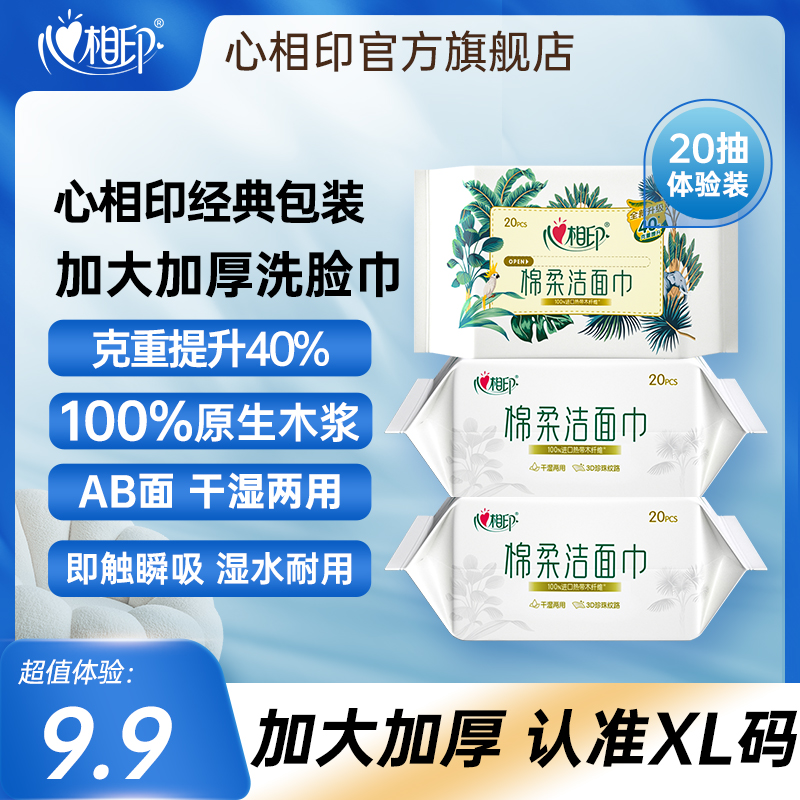 【尝鲜】心相印爆款洗脸巾必买