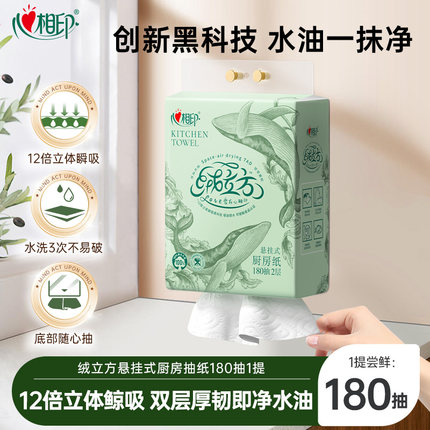 心相印绒立方悬挂式厨房抽纸食品级料理厨房专用180抽1提尝鲜