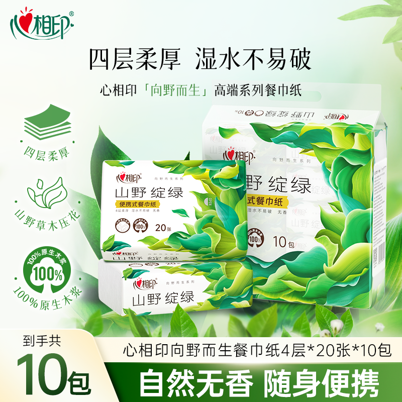 心相印向野而生手帕纸便携装