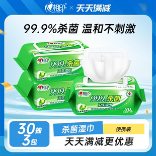 超级立减 心相印杀菌湿巾加厚清洁卫生消毒湿纸巾便携家用30抽