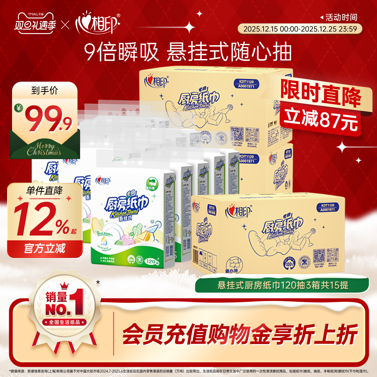 心相印厨房用纸悬挂式厨房抽纸食品级厨房纸巾120抽15提th