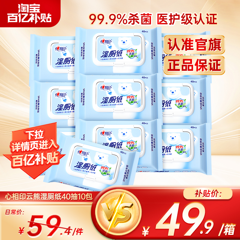 心相印湿厕纸杀菌无刺激