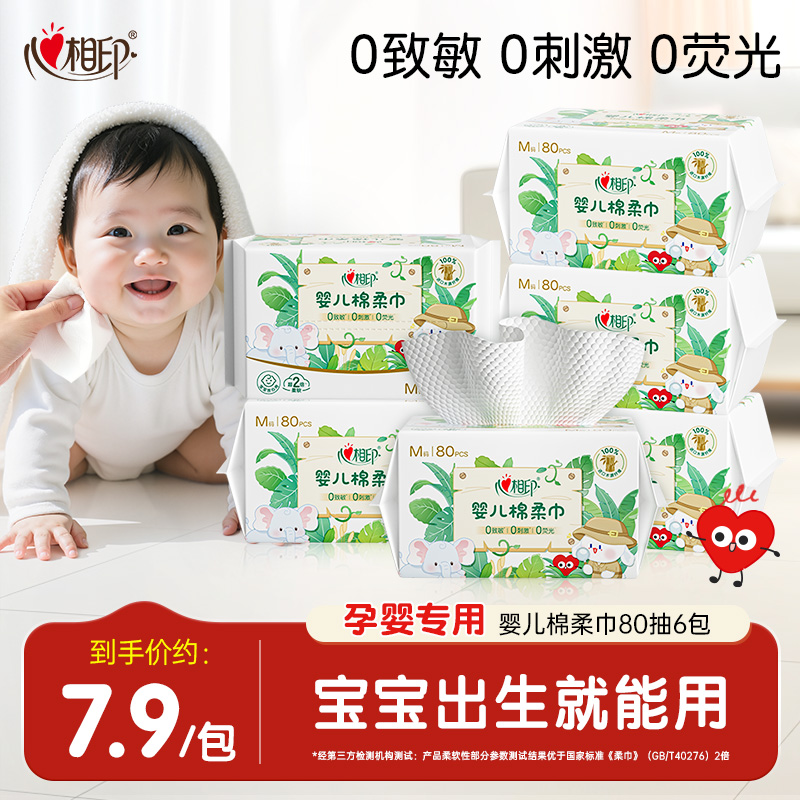 心相印婴儿棉柔巾母婴孕妇洗脸巾