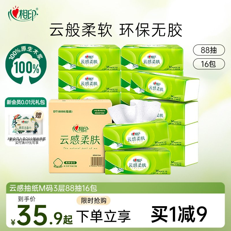 心相印云感抽纸88抽16包