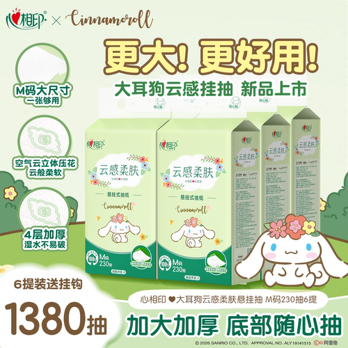 心相印卡皮巴拉悬挂抽230抽整箱