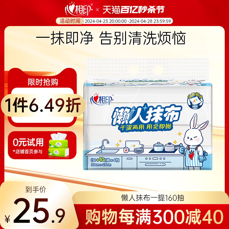 心相印懒人抹布厨房纸洗碗布干湿两用洗碗巾家用40抽4包共160抽-封面