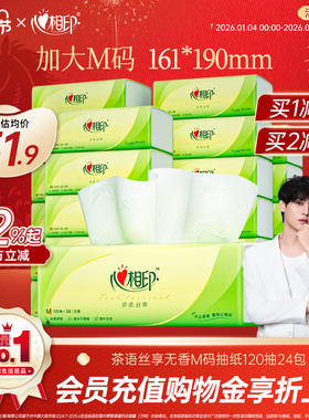 心相印抽纸大包纸巾卫生纸整箱实惠装家用M码120抽24包