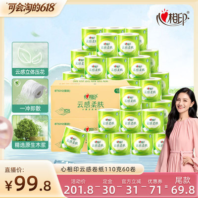 【胡可直播间】心相印云感柔肤有芯卷纸卫生纸四层110克60卷