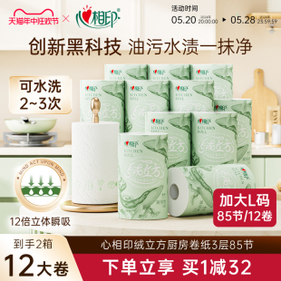 心相印绒立方厨房用纸食品级吸油吸水厨房专用卷纸共12大卷囤货装