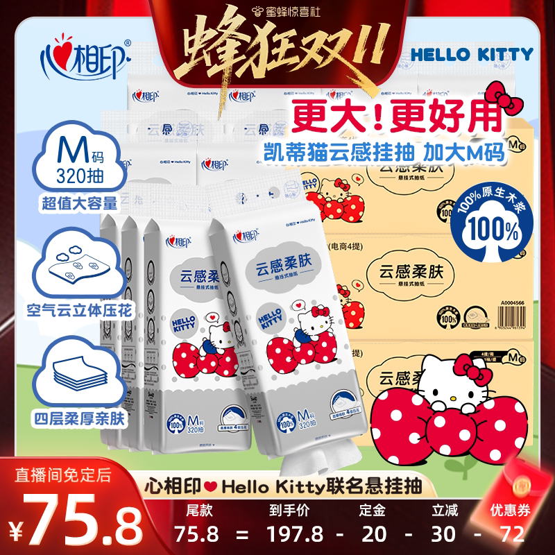 心相印悬挂式抽纸320抽卫生纸