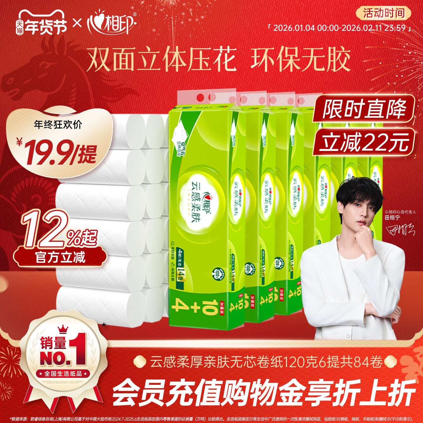 【田栩宁推荐】心相印云感卷纸厕纸卫生纸无芯卷4层120克84卷家用,洗护清洁剂/卫生巾/纸/香薰,卷筒纸,淘宝优惠券,粉丝福利购,淘宝优惠卷