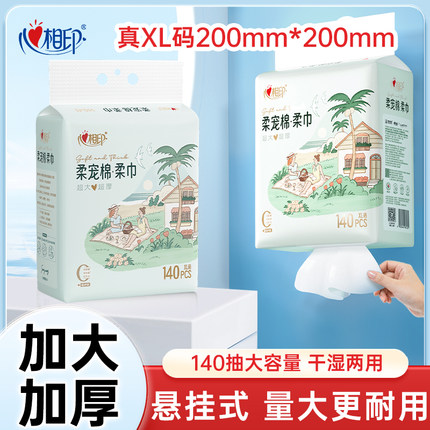 【88VIP】心相印柔宠棉柔巾悬挂式洗脸巾一次性洁面巾洗面巾ss