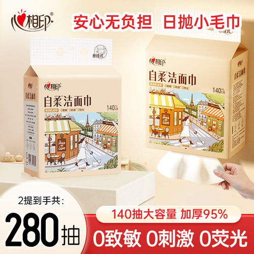 心相印爆款洗脸巾敏感肌适用