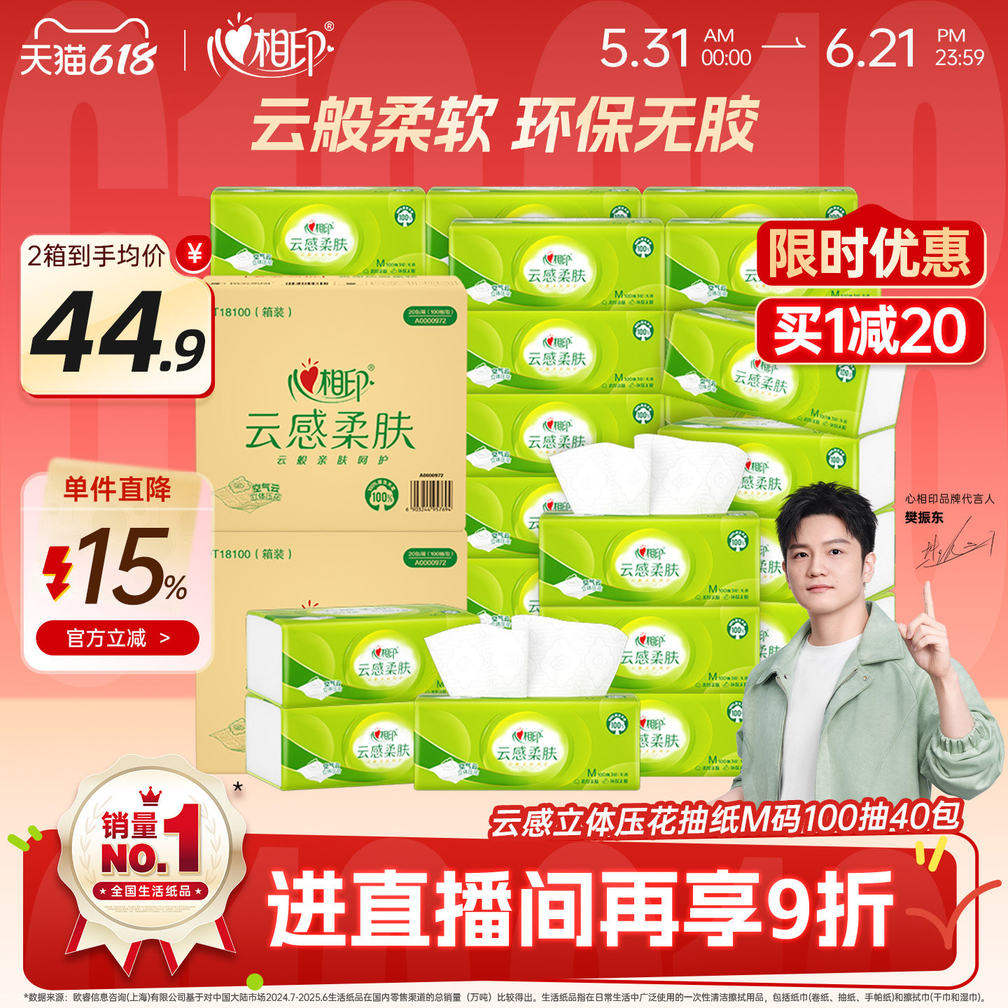 【樊振东同款】心相印云感柔肤抽纸加大M码纸抽餐巾纸整箱面巾纸